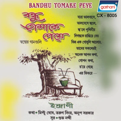 Bandhu Tomake Peye 专辑 Indrani/Indrani Sen