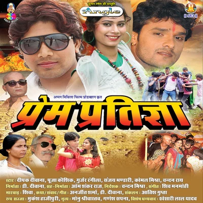 Prem Pratigya 專輯 Khushboo Uttam/Radha Pandey/Ajeet Anand