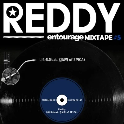 안투라지 MIXTAPE #5 專輯 Reddy/DinDin/權玄彬