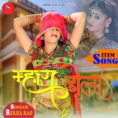 Mhara Dhola 專輯 Harendra Parihar/Rekha Rao/Udit Narayan