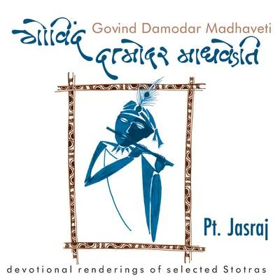 Govind Damodar Madhaveti 专辑 Pt. Jasraj/Pt. Bhimsen Joshi