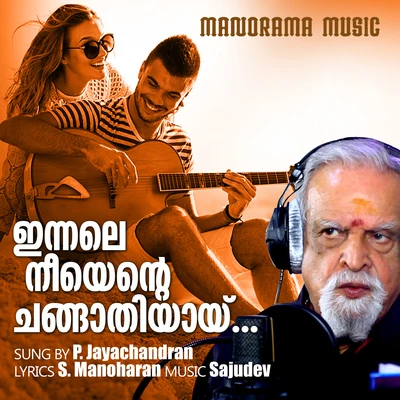 Innale Neeyente Changathiyai 專輯 Kalyani Menon/P. Jayachandran