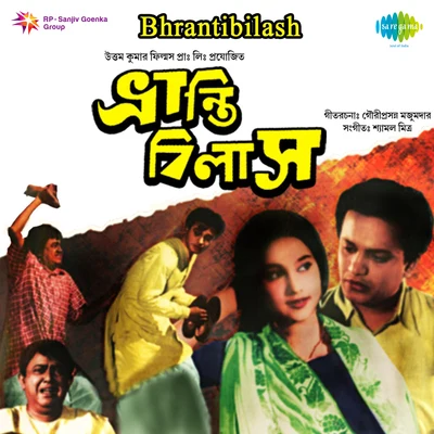 Bhrantibilash 专辑 Sandhya Mukherjee/Manabendra Mukherjee