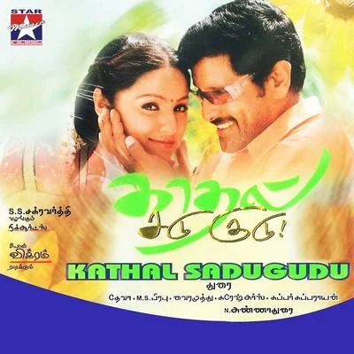 Kadhal Sadugudu (Original Motion Picture Soundtrack) 專輯 Deva/Vadivelu/Swarnalatha/Anuradha Sriram