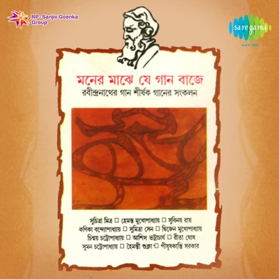 Moner Majhe Gaan Baje Various 專輯 Chinmoy Chatterjee