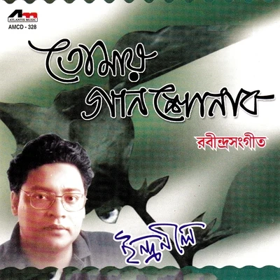 Tomay Gan Sonabo 專輯 Indranil Sen