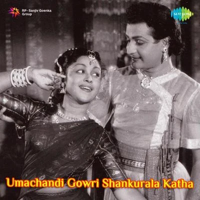 Umachandi Gowri Shankurala Katha 专辑 Ghantasala/S. Varalakshmi