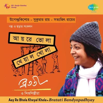 Aay Re Bhola Bratati Bandyopadhyay 专辑 Bratati Banerjee/Calcutta Youth Choir