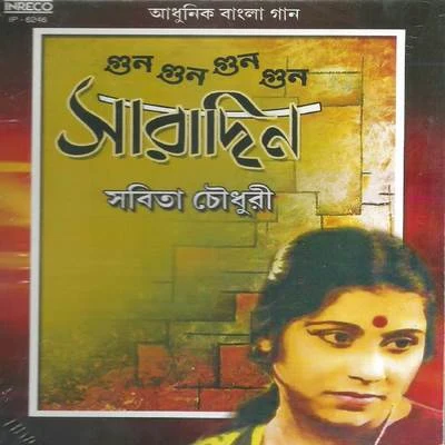 Gun Gun Gun Gun Saradin 專輯 Sabita Chowdhury/Dwijen Mukherjee/Manna Dey/Lata Mangeshkar