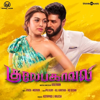 Gulaebaghavali (Original Motion Picture Soundtrack) 專輯 Diwakar/Vivek - Mervin/Anirudh Ravichander