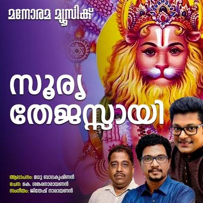 Soorya Thejasayi 專輯 Vrindha Shameek Ghosh/Madhu Balakrishnan