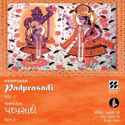 Manmohan Padprasadi Vol. II 專輯 Manoj Dave/Meena Patel/Devendra Patel