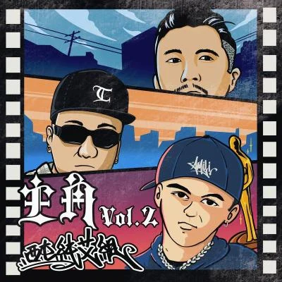 主角vol.2 專輯 西屯純愛組/艾蜜莉AMILI