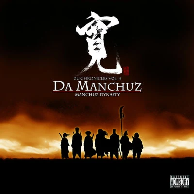 Manchuz Dynasty (Zu Chronicles 4) 專輯 Etcetera