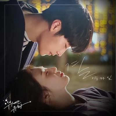 Yang DailKiggen 위대한 유혹자 OST Part 4