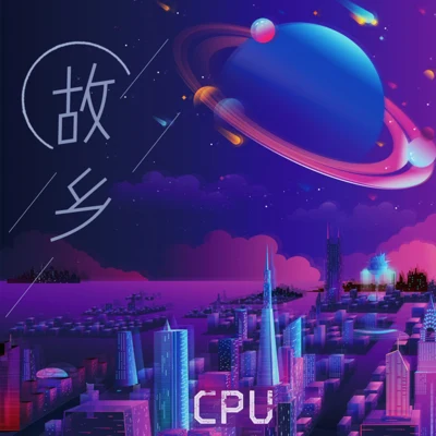 C.N.K纯粹工厂LiiiV_Official 故乡