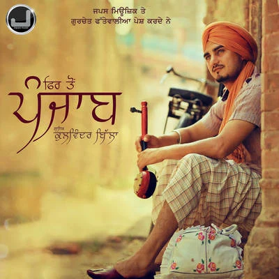 Fer Toh Punjab 專輯 Shah Ali/Feroz Khan/Navjeet Gill/Pardeep/Rajveer Raja