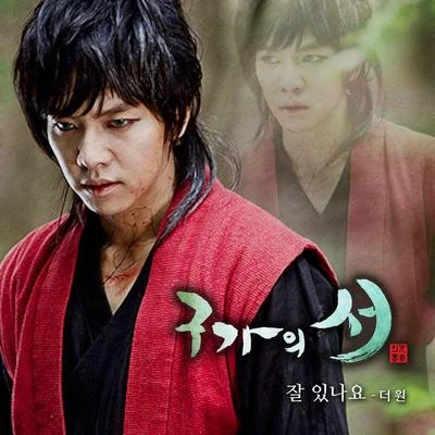 구가의 서 OST Part.6 專輯 The One