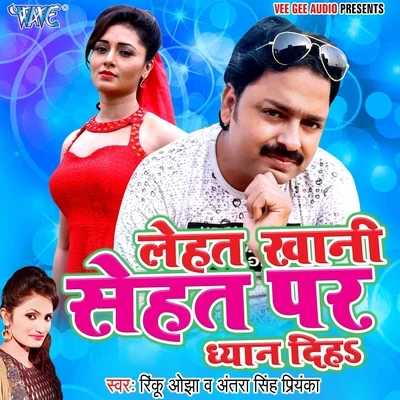 Lehat Khani Sehat Par Dhayan Diha 专辑 Kavita Yadav/Sonu Sargam Yadav/Rinku Ojha