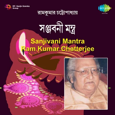 Sanjivani Mantra Ram Kumar Chatterjee 專輯 Ramkumar Chatterjee/Dhananjoy Bhattacharya/Bechu Dutta