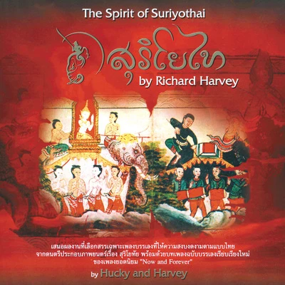 The Spirit of Suriyothai 專輯 Richard Harvey