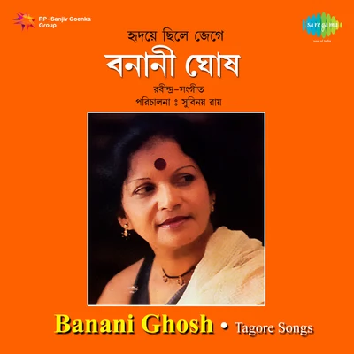 Hridaye Chhilaey Jegey 專輯 Pramita Mullick/Banani Ghosh