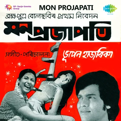 Mon Projapati 专辑 Dr. Bhupen Hazarika/Kishore Kumar