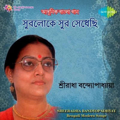 Sriradha Banerjee 專輯 Sreeradha Banerjee