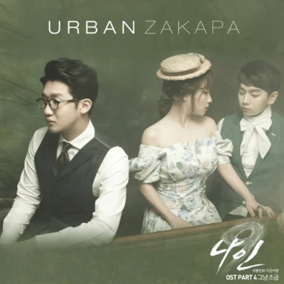 나인 OST Part 4 專輯 Urban Zakapa