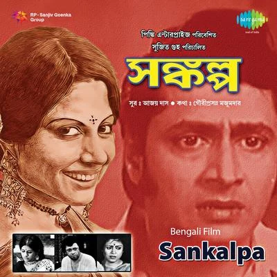 Ajoy DasKumar SanuPoornima Sankalpa (Original Motion Picture Soundtrack)