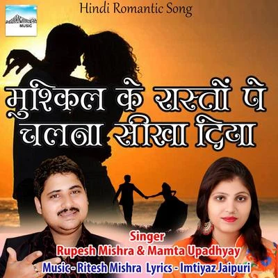 Mushkil Ke Rastope Chalna Sikha Diya 專輯 Rupesh Mishra/Susant Asthana/Radha Pandey/Indu Sonali/Sittu Singh