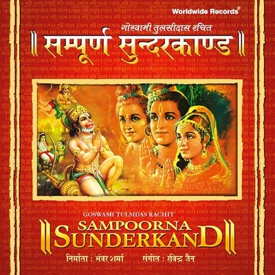 Sampoorna Sunderkand 專輯 Ravindra Jain