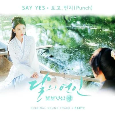 PunchTactic Mind 달의 연인 - 보보경심 려 OST Part.2