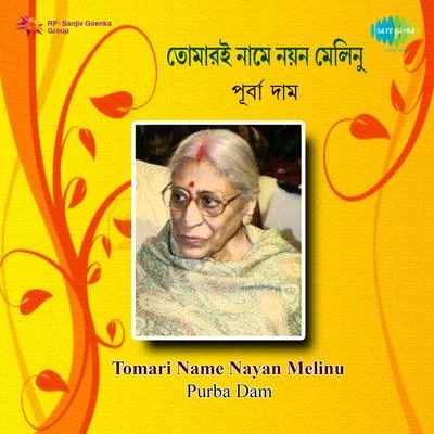 Tomari Name Nayan Melinu 專輯 Purba Dam