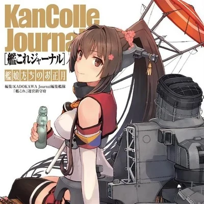 艦これジャーナル 艦娘たちのお正月 お年玉サウンドCD 专辑 44Magnum/山中裕代/小林太郎/東山奈央/ACE+