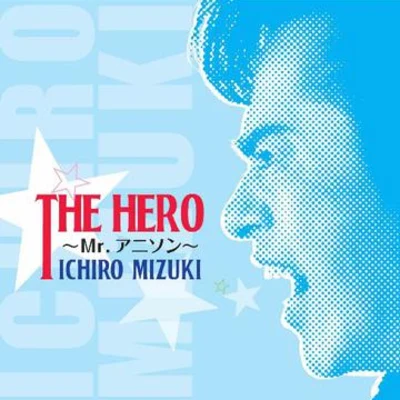 THE HERO~Mr.アニソン~ 專輯 水木一郎/Mojo/五條真由美/串田アキラ/浜尾京介