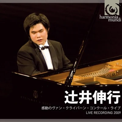 Kandou no Van Cliburn Contest Live 專輯 辻井伸行/森 麻季