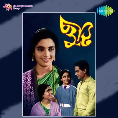 Chhuti 專輯 Nirmala Mishra/Pratima Banerjee/Shyamal Mitra