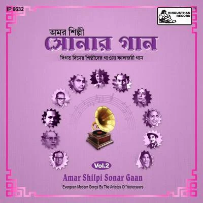 Amar Shilpi Sonar Gaan Vol-2 專輯 Dwijen Mukherjee/Mohammed Rafi/Lata Mangeshkar/Asha Bhosle