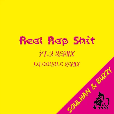 精气神制作 Real Rap Shit Pt.2 Remix (Lu Double Remix)