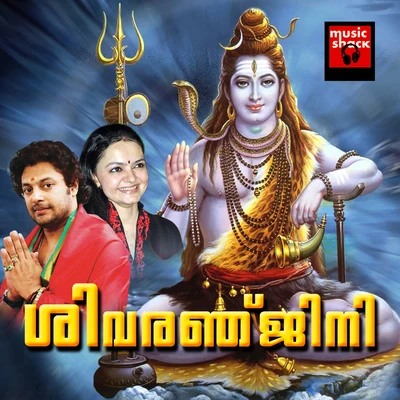 Shivaranjini 專輯 Vrindha Shameek Ghosh/Madhu Balakrishnan