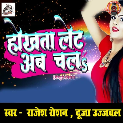 Hokhata Late Ab Chala - Single 專輯 Duja Ujjawal/Khesari Lal Yadav