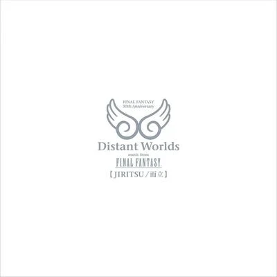 Distant Worlds: music from FINAL FANTASY JIRITSU而立 專輯 植松伸夫/Muzik/Another Infinity/ヒゲドライバー/Quintino & Blasterjaxx