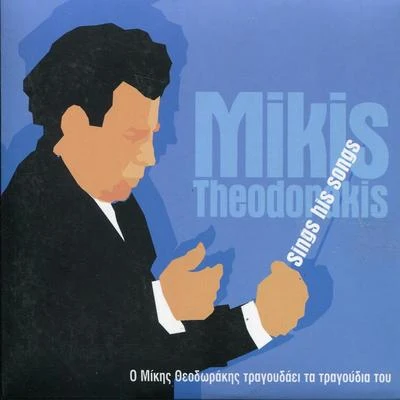 O Mikis Theodorakis Tragoudai Ta Tragoudia Tou 專輯 Irakli/Mikis Theodorakis/DJ Zappi/Javi Ortiz/Francesco Diaz