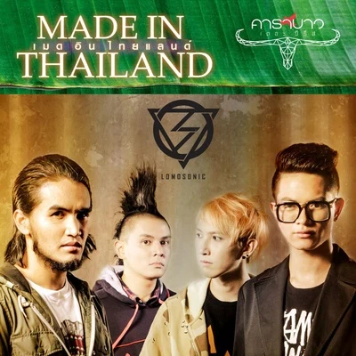 Made In Thailand (Carabao The Series) 專輯 Lomosonic