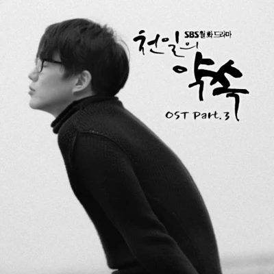 천일의 약속 OST Part.3 专辑 成始璄