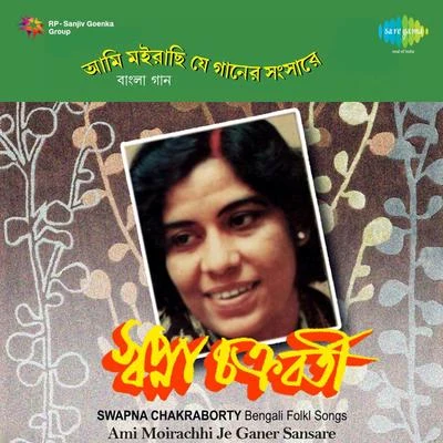 Ami Moirachhi Je Ganer Sansare 專輯 Swapna Chakraborty/Usha Uthup