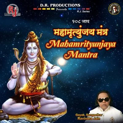 Mahamrityunjaya Mantra 专辑 Ravindra Jain