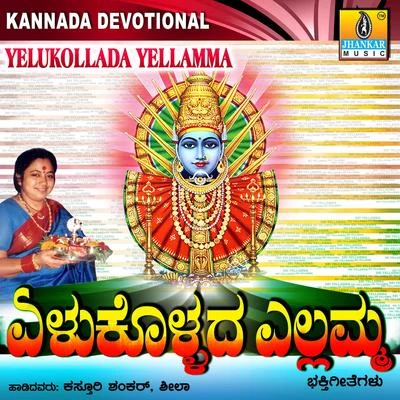 Sheela Yelukollada Yellamma