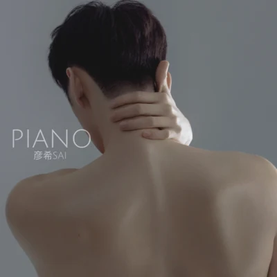 Piano 專輯 彥希